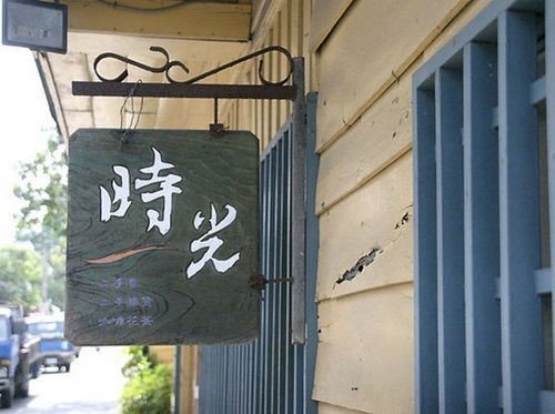 四字好听的游戏名字分享_南故笙烟